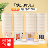 一次性耐高温加厚纸杯商用可爱茶水杯家家用加厚纸杯 快乐时光【220ml普厚】 50只