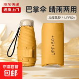 晴雨两用umbrella超轻迷你口袋伞女防紫外线防晒黑胶扁五折伞遮阳 橙色 手动