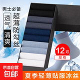 【超薄冰丝】男士夏季冰丝袜超薄冰感透气丝袜 12双装（颜色随机） 均码