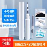 多功能清洁笔手机听筒耳机壳除尘工具清理神器手机孔多功能清洁刷蓝牙耳机清理神器 白色2支+20包酒精片