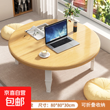 兴奥盛唐可折叠桌子家用吃饭餐桌炕桌便捷榻榻米床上书桌飘窗小矮 炕桌圆-原木色80 单桌