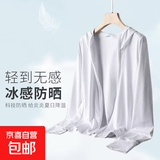 柯菲沃清仓捡漏高端防晒衣男夏季超薄款防紫外线防晒透气冰丝钓鱼 佐工-J21白色（冰感真防晒） 2XL （建议140-155斤以内）