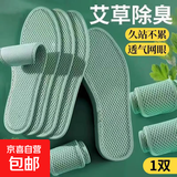鞋垫男吸汗防臭艾草除臭鞋垫女多功能磁疗按摩四季鞋垫透气不闷脚 艾草除臭 吸汗透气 绿色1双 39