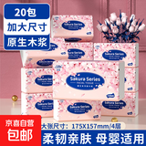 【加大尺寸】原木抽纸整箱批发家用餐巾纸抽取式面巾纸卫生纸 超值20大包：【今日特价】囤货装