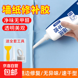 墙纸胶水壁纸墙布修补胶糯米胶贴墙专用快干修复脱落免调强力胶水 墙纸专用修补胶三支装【配工具】