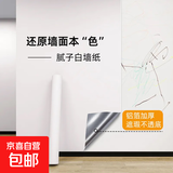 白色墙纸自粘防水防潮加厚卧室墙面装饰壁纸房间翻新贴纸遮丑墙贴 腻子白【接近墙面白色】 90厘米宽*5米长【防水可擦洗】