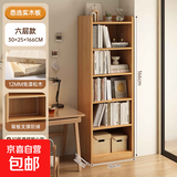 实木书架一体靠墙落地置物架松木窄缝柜家用收纳柜子客厅简易书柜 6层【免漆松木板】30x25x166CM