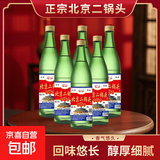 【口粮酒精选】北京二锅头清香型高度桶装瓶装泡药酒白酒 多度数 42度 500mL 6瓶