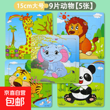 儿童拼图玩具9/16/30/60片3-8岁益智交通故事拼板木质幼儿园教具 【9片的5张】卡通动物系列