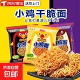 小鸡面干脆面12g/包方便面整箱网红零食宵夜解馋童年回味批发 混装 10包