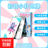 IP扑克国产三丽鸥卡皮巴拉小扑克国潮可爱卡通动漫扑克牌小卡新款白卡纸 初音未来小扑克随机一盒 无规格