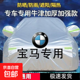 宝马X1X3X4X5X6车衣3系5255系7系325li530li防晒防雨汽车全罩加厚 宝马X3