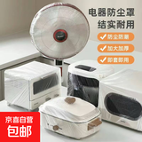 【京东物流】防尘罩加大一次性通用型风扇厨房电饭煲电水壶空气炸锅烤盘松紧带防尘盖罩 3只装【70*70cm】