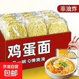鸡蛋方便面整箱独立包装大碗面饼非油炸批发装火锅面炒面拌面速食 10包*40g【干净独立包装不含调料包】