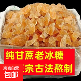 黄冰糖多晶老冰糖蔗糖一级烘培原料厨房调味炒糖色 250g袋装 黄冰糖（核桃冰）