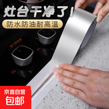 厨房防油胶带水槽防水贴耐高温防火铝箔灶台洗手池封边橱美缝防霉 厚0.1mm*宽5cm*长20m