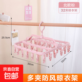 加粗晾晒衣架多夹晒衣服袜子衣架多功能防风夹 方形32夹【粉色】