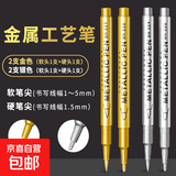 金属工艺笔金属色金属笔金色笔油漆笔签到签名笔签字金笔银色贺卡diy软头硬头绘画涂鸦笔学生用补漆笔 4支/金2支（软硬各1支）+银2支（软硬各1支）