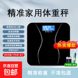 体重秤智能体脂秤电子秤人体小型人体家用精准充电减肥专用人体称 精准体重秤电池款 经典黑