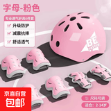儿童轮滑护具儿童专业套装骑行头盔套装平衡车自行车溜冰护具专用 7件套 (粉色字母)