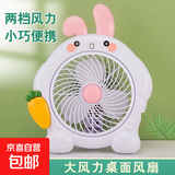 电风扇家用桌面风扇台扇卡通转页扇轻音制冷学生宿舍卧室床上小风扇办公室床头插电扇迷你台扇 小白兔卡通扇 标配1.2电源线