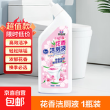 【洁厕神液】浓郁花香洁厕液厕所马桶清洁剂去污除味有效抑菌 【实惠经济装】500ml*2
