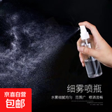 园艺浇水喷水壶酒精小喷壶消毒专用便携塑料分装瓶超细雾喷瓶 30ml【2个装】