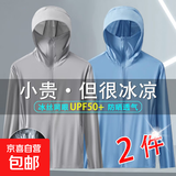 【轻薄凉感】网眼防晒衣男士新款潮流连帽外套透气户外钓鱼服外套 JY-网眼防晒衣【2件】浅灰+天蓝 XL （115-130斤）