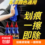 汽车划痕蜡漆面抛光蜡修复深度去污上光白色刮痕液去痕研磨剂 一擦即除丨十年不补漆【修复液】