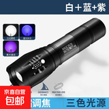【铝合金大手电】4光源手电筒强光紫光灯变焦超亮电超长续航户外 【铝合金1200毫安】三光源  续航4小时