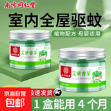 【南京同仁堂】驱蚊神器室内户外香茅凝胶香薰膏驱蚊子防蚊虫神器 【囤货装】120g*8盒