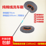 洗车拖把软毛加长洗车神器不锈钢杆汽车伸缩刷子擦车用品清洁工具 【105CM】纯棉线洗车刷1套+1刷头
