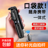 超迷你手机自拍杆2026年新款伸缩三脚架稳旅游自拍神器360度旋转多功能便携桌面防抖遥控补光 黑色【迷你折叠+蓝牙遥控+补光灯】