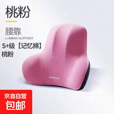 【京东物流】北欧太空慢回弹腰垫靠枕椅子腰靠腰部支撑汽车腰托靠 粉色 高弹腰靠
