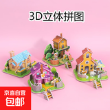 3D立体拼图卡 儿童手工DIY拼装早教拼图玩具益智玩具儿童玩具礼物 【随机2个装】