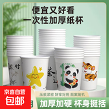 【JD物流】一次性纸杯加厚家用防漏纸杯商用办公茶水杯子冷热饮 加厚纸杯200只【超值】