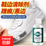 小白鞋清洁剂去黑去黄去污增白运动皮鞋擦鞋神器 小白鞋去黑剂30ml*1瓶