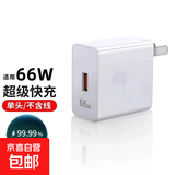 适配华为充电器66/100/120W超级快充原装套装type-c快充线mate70/60p40pronova13荣耀安卓充电线头 [单头]66W超级快充头