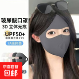 玻尿酸3D立体防晒口罩夏季冰丝口罩透气可水洗面罩护眼角防晒面罩 面罩-灰色【贴合脸型】