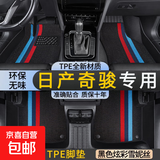 日产奇骏脚垫专用全包围东风尼桑奇峻荣耀21款汽车17俊主驾驶tpe 双层TPE环保脚垫+宝马黑雪妮丝 【14-21款】奇骏