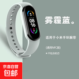 适用小米5/6/7手环表带（不含手表）腕带小米表带NFC版智能运动硅胶个性潮男女非原装替换 适用小米手环5/6/7代腕带【雾霾蓝】