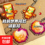 王者荣耀钥匙扣挂件我的世界金苹果不死图腾名刀链条爆款高级ins 保命神器【亚克力钥匙扣】 1个挂件（不死图腾）1个