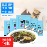 【低至2毛2】馄饨汤料包百里香小馄饨紫菜虾皮方便面云吞调料包 【活动专享】3.25 g混沌料包×4