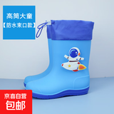 【全网爆款】超软儿童雨靴通用小孩雨衣防滑儿童雨鞋儿童水鞋男女 高筒宇航员【防水束口】 20 cm内长（适合平时33-34码）