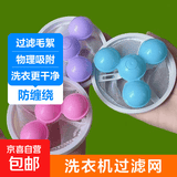 洗衣机漂浮物过滤网袋去毛除毛吸毛神器防缠绕去污洗护洗衣球 3个颜色随机