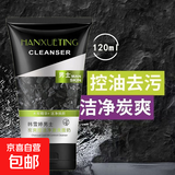 火山泥洗面奶酷爽炭爽控油净活力劲爽净透洗面奶清洁温和不紧绷S 【2瓶】炭爽控油净澈洗面奶120ml