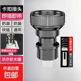洗衣机接头枪灰水嘴龙头角阀通用 自动止水防漏4分卡扣加厚不锈钢 枪灰4分卡扣接头+脱管自动止水针