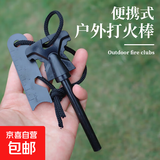 自驾野营野外求生打火石 打火棒 户外镁条取火器 刮片带锯齿开瓶 1个装