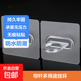 京东物流 多用途环形挂钩强力粘胶窗帘免打孔多功能透明固定 4个装【多用途】（专享）