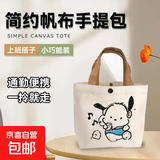 【京东物流】升级版加大加厚帆布包女包便携帆布手提包便当包 可爱帕恰狗（带按扣）